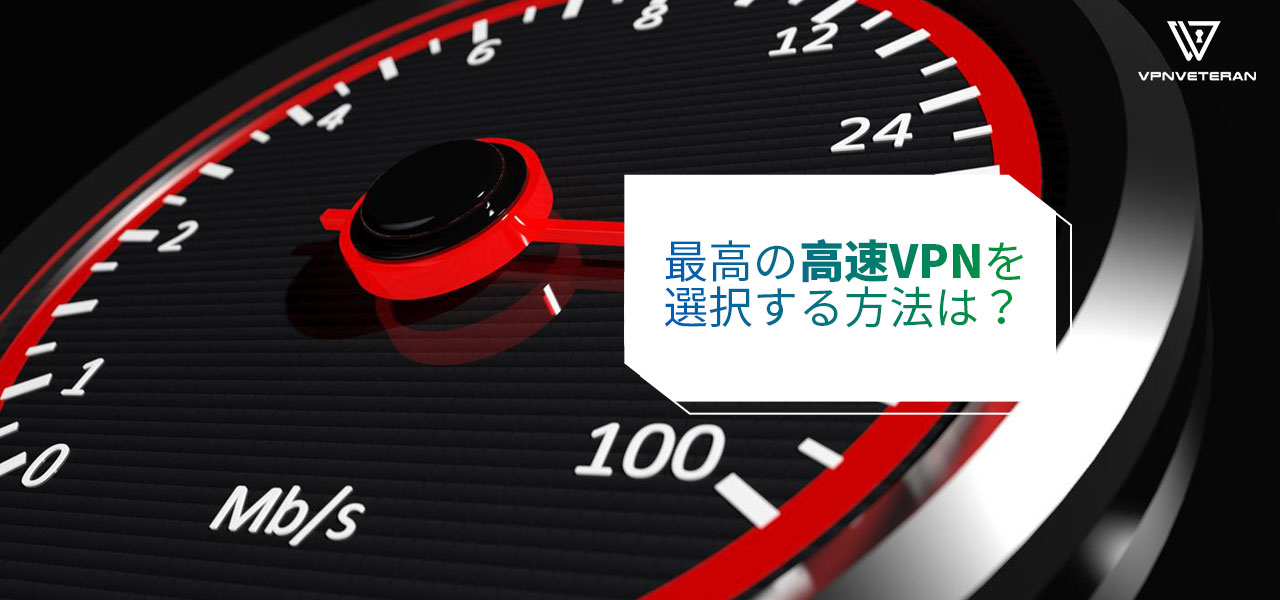 デフォルトの接続速度