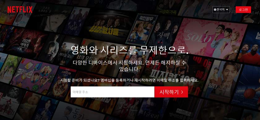 해외 에서 한국 넷플릭스 보는 법