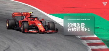 如何免費觀看Formula 1 Lenovo Japanese Grand Prix 2023線上直播