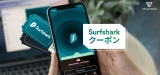2022年 Surfshark クーポン! 82%OFF +2ヶ月無料!