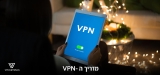 VPN הדרכת