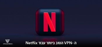 ה VPN הטוב ביותר לנפליקס ב 2024