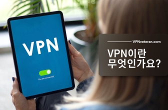 VPN이란? VPN 원리 및 이용 대상은?
