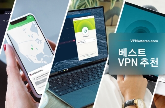 베스트 VPN 추천 (2023년 업데이트 순위)