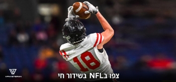 איך לצפות בNFL בשידור חיי ב 2026