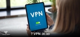 מה זה VPN ? [מדריך למתחילים 2024]