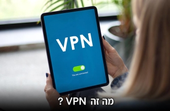מה זה VPN ? [מדריך למתחילים 2024]