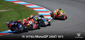 צפו ב Motul Solidarity Grand Prix of Barcelona 2025 – כיצד עושים זאת?