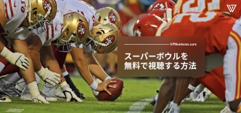 スーパーボウルLVIIを無料観戦する方法(2025年完全ガイド)
