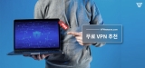 2024년 베스트 무료 VPN 추천