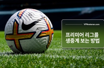 한국에서 무료로 프리미어 리그 시청하는 방법 (2023년 종합 가이드)