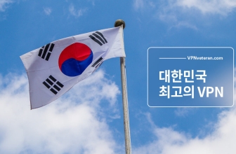 2024년 최고의 한국 VPN 추천