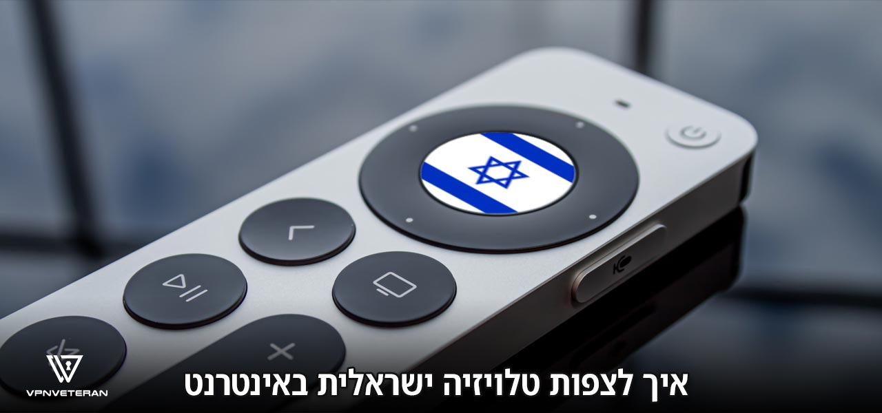 טלוויזיה ישראלית לצפייה ישירה